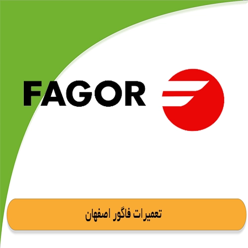 نمایندگی لباسشویی فاگور در اصفهان