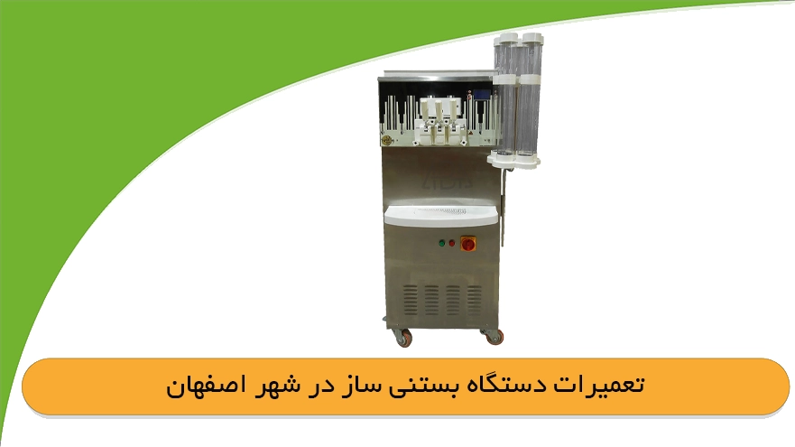 تعمیر کار دستگاه بستنی قیفی