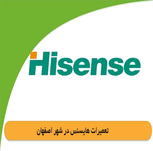 نمایندگی هایسنس در اصفهان