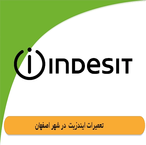نمایندگی ایندزیت اصفهان