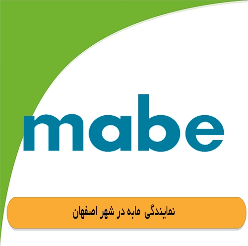 نمایندگی مابه در اصفهان