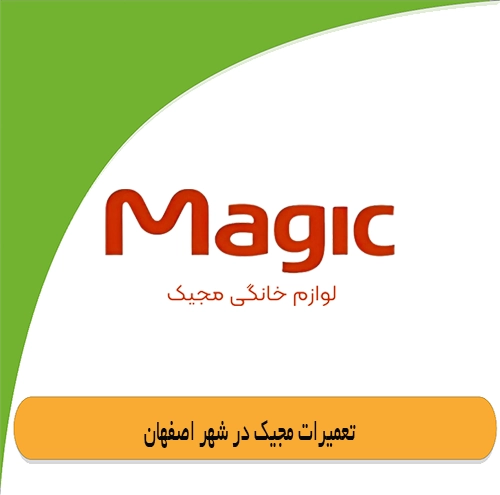 نمایندگی مجیک اصفهان