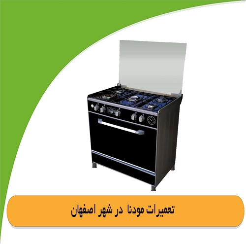 نمایندگی مودنا در اصفهان