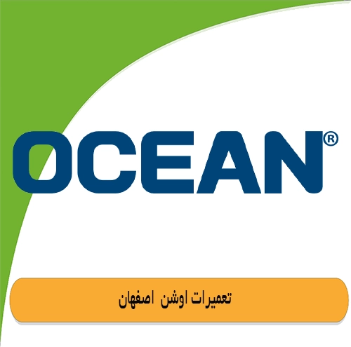 تعمیرات لباسشویی اوشن در اصفهان