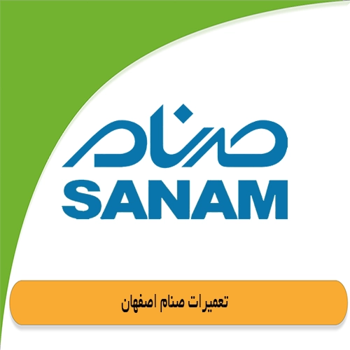 نمایندگی تعمیر لباسشویی صنام در اصفهان