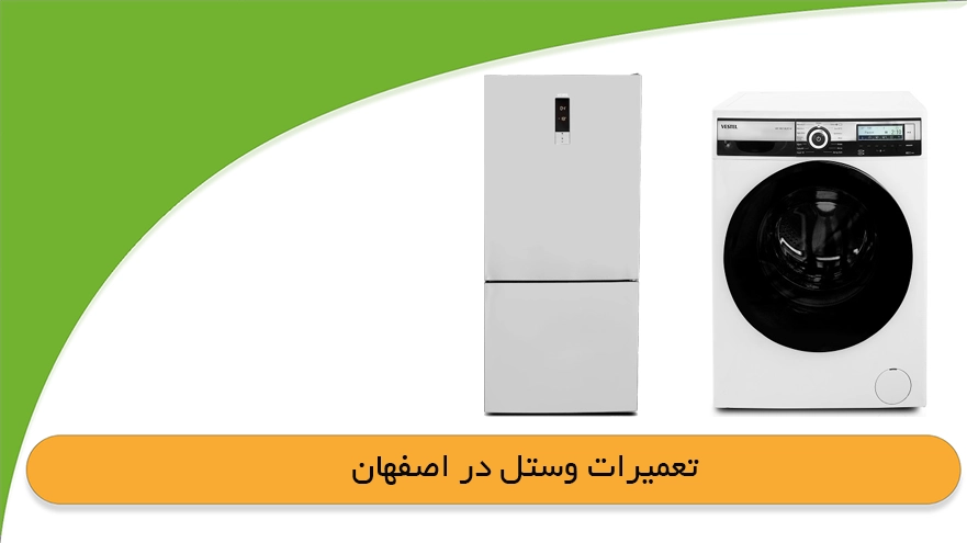 تعمیرات وستل در اصفهان