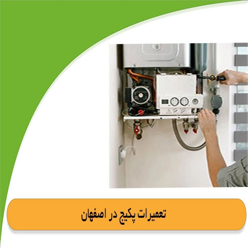 تعمیر پکیچ اصفهان