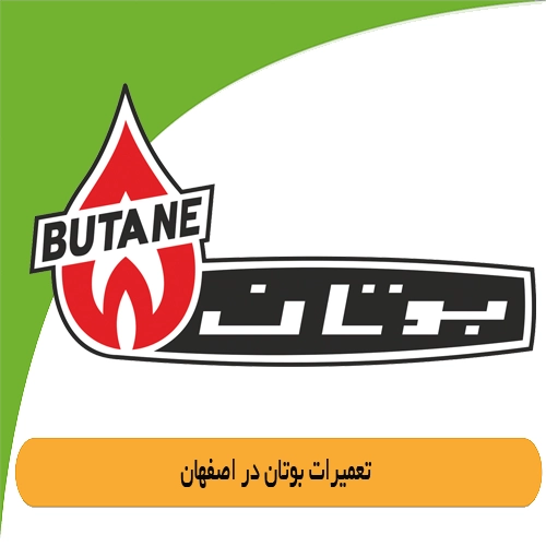 نمایندگی بوتان در اصفهان